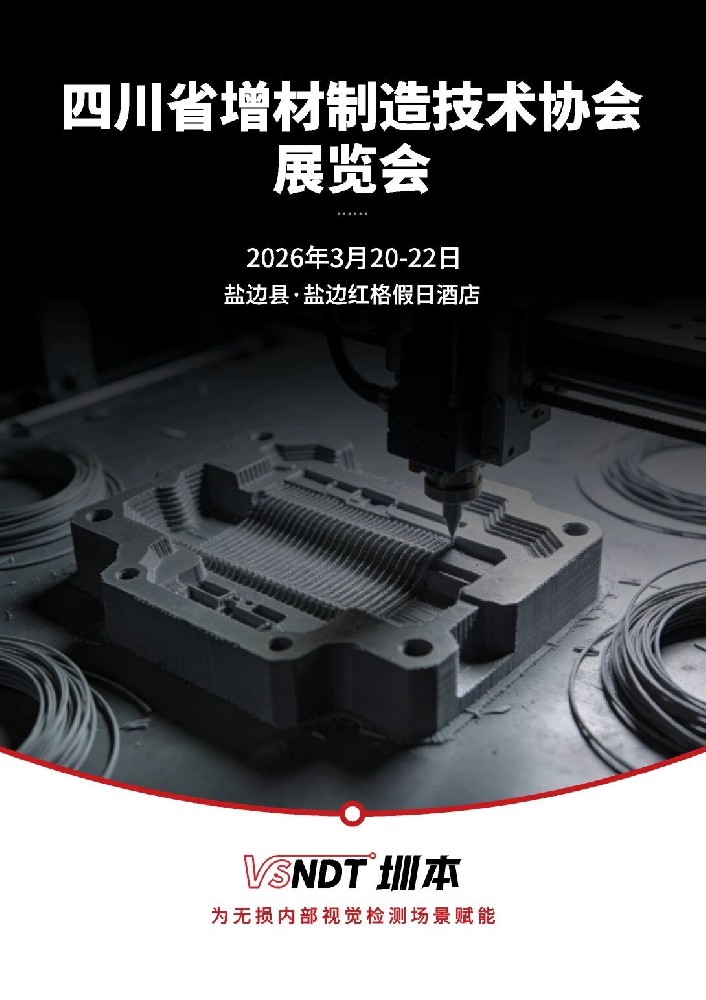 3月20日开展！四川增材制造技术协会展览会