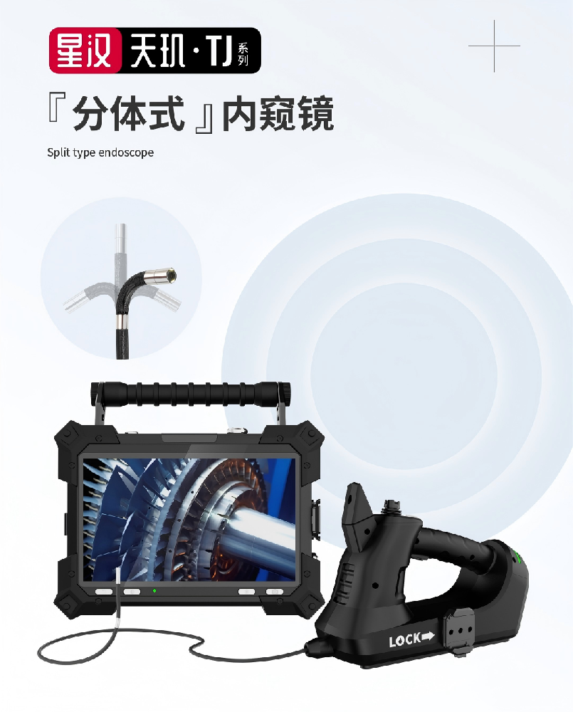 深圳微视天玑TJ分体式内窥镜：赋能高端制造，精准质检新标杆