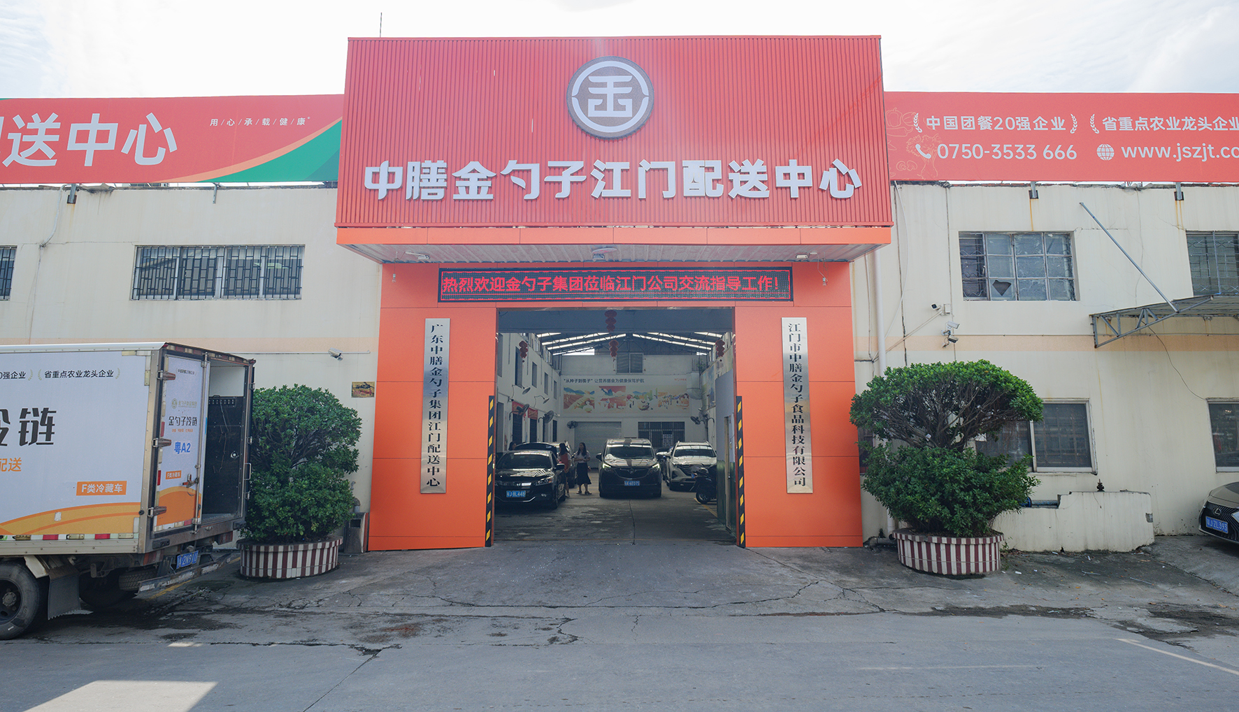 江門(mén)配送中心