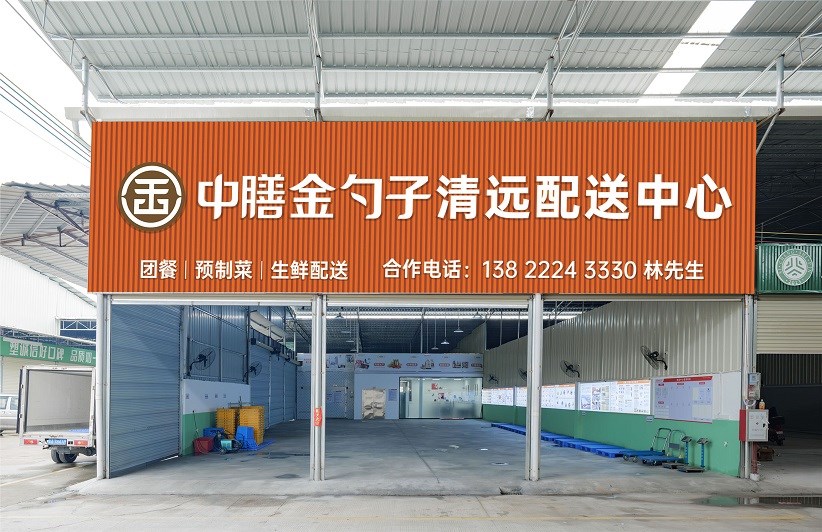 清遠(yuǎn)配送中心