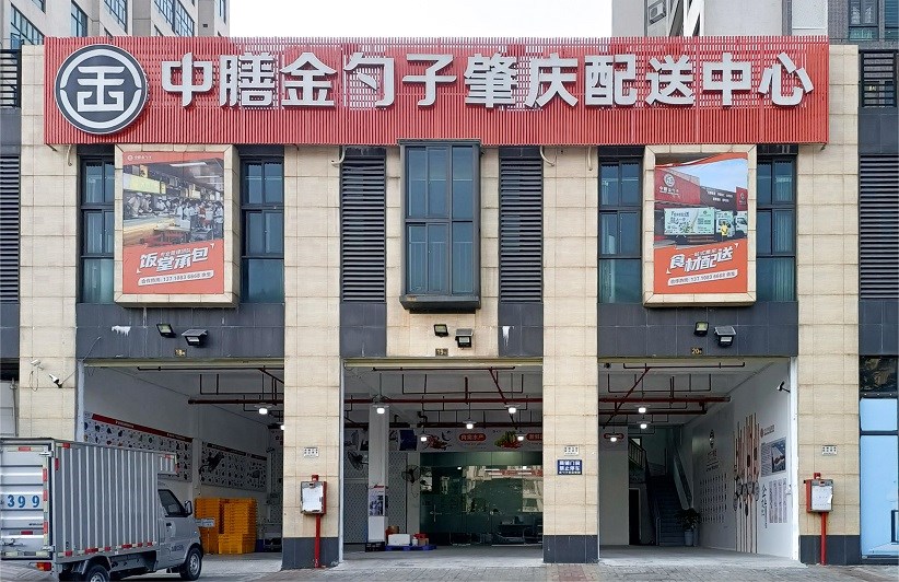 肇慶配送中心